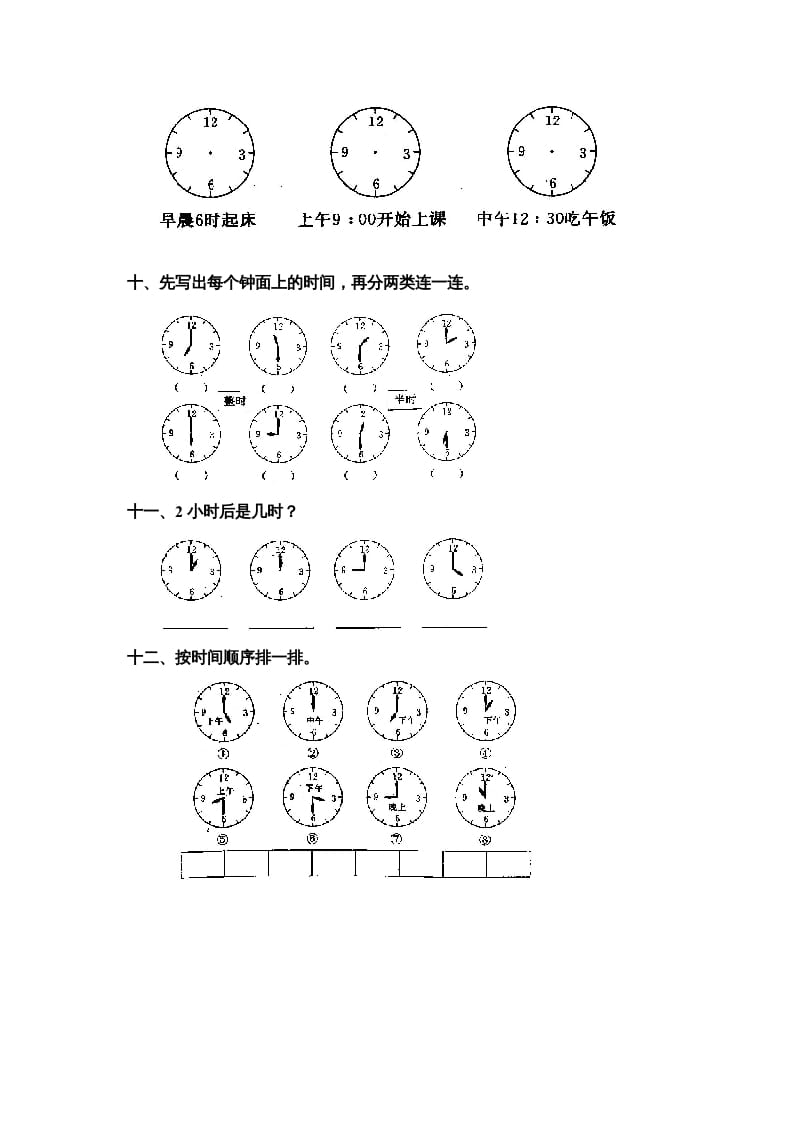 图片[3]-一年级数学上册第七单元《认识钟表》试卷3（人教版）-久久学科网
