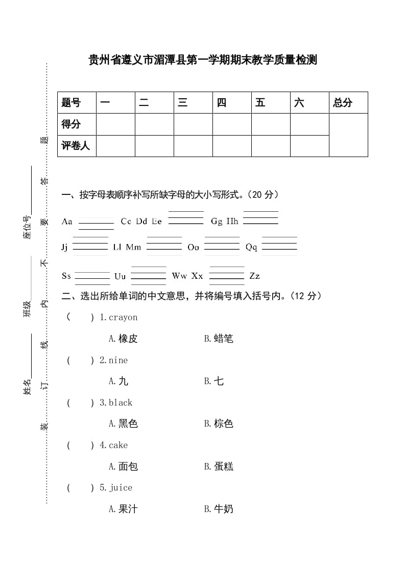 三年级英语上册卷一（人教PEP）-久久学科网