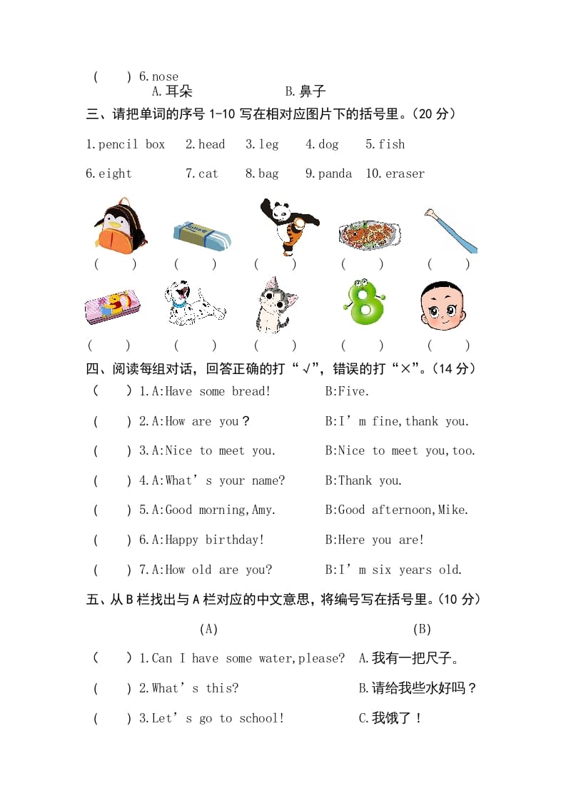 图片[2]-三年级英语上册卷一（人教PEP）-久久学科网