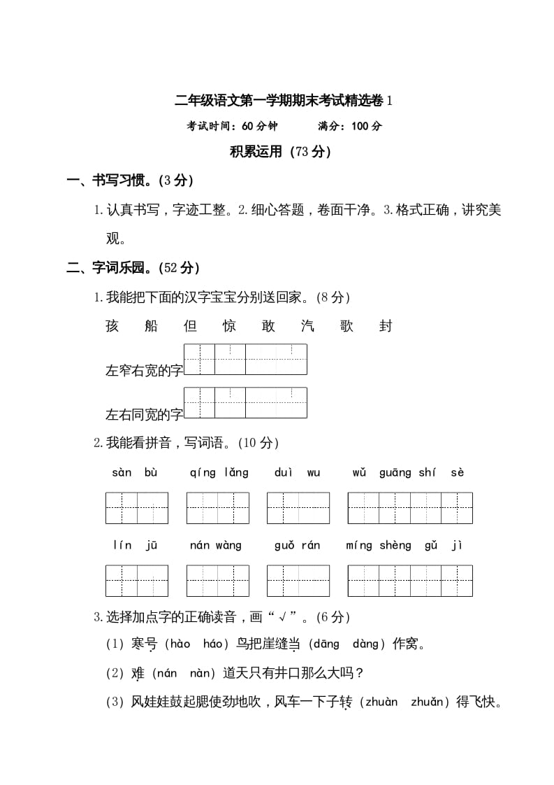 二年级语文上册第一学期期末考试精选卷及答案1（部编）-久久学科网