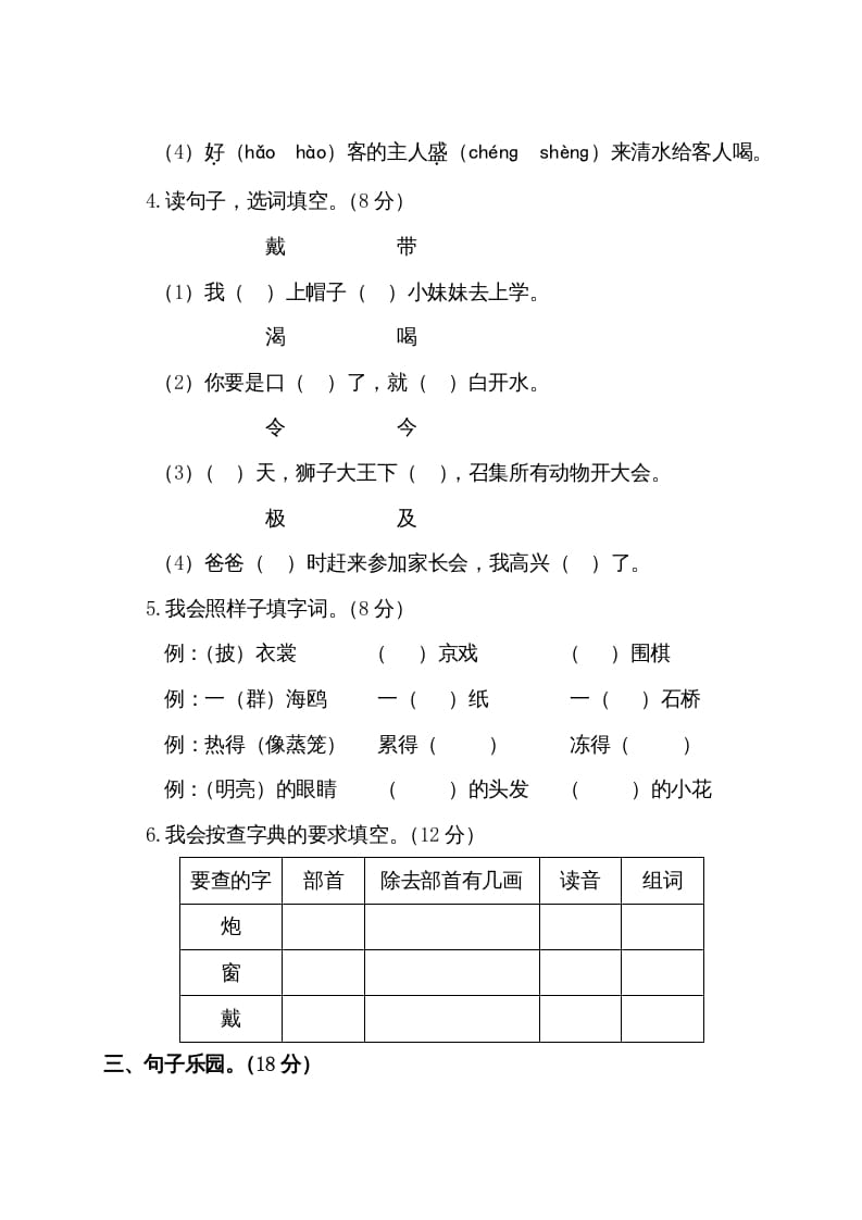 图片[2]-二年级语文上册第一学期期末考试精选卷及答案1（部编）-久久学科网