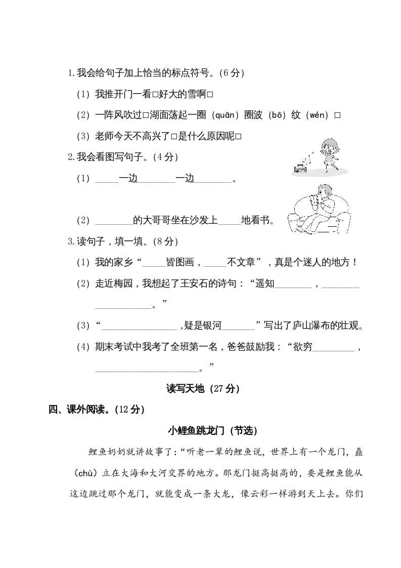 图片[3]-二年级语文上册第一学期期末考试精选卷及答案1（部编）-久久学科网