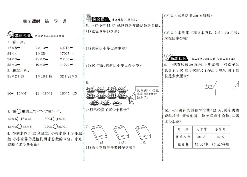 三年级数学上册4.3练习课·（北师大版）-久久学科网