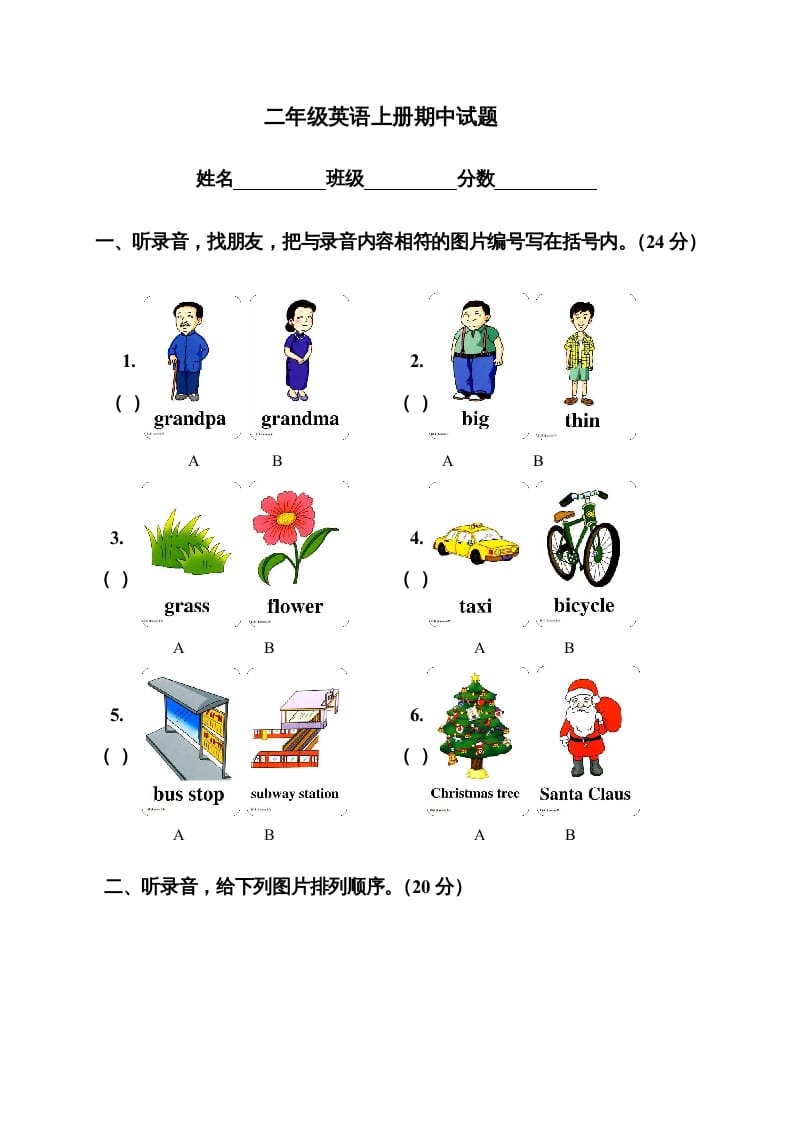 二年级英语上册期中试题(1)（人教版一起点）-久久学科网