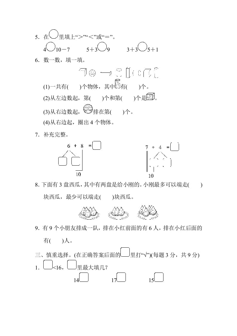 图片[2]-一年级数学上册江苏省某名校期末测试卷（苏教版）-久久学科网