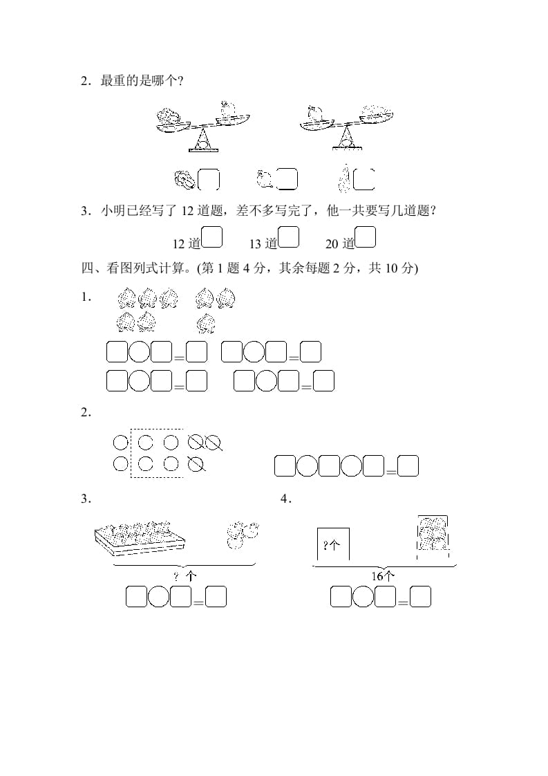 图片[3]-一年级数学上册江苏省某名校期末测试卷（苏教版）-久久学科网