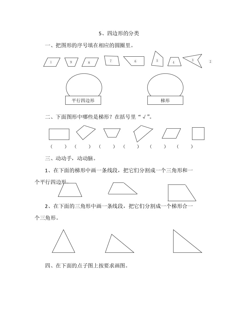 四年级数学下册2.5四边形的分类-久久学科网