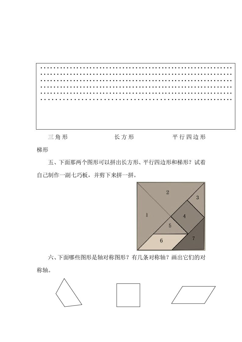 图片[2]-四年级数学下册2.5四边形的分类-久久学科网
