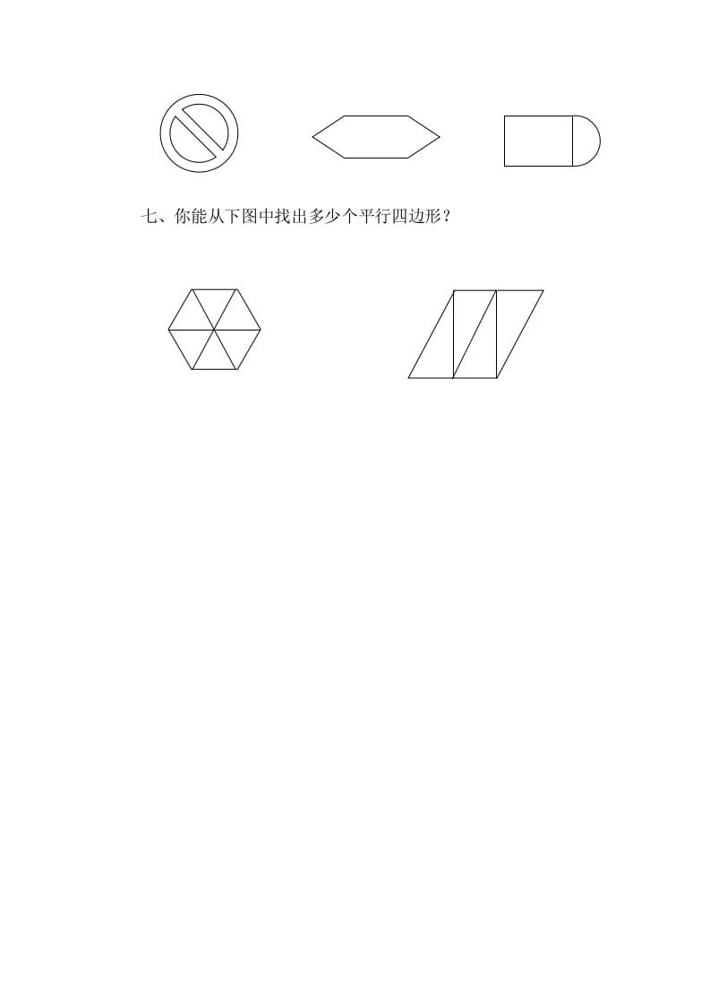 图片[3]-四年级数学下册2.5四边形的分类-久久学科网
