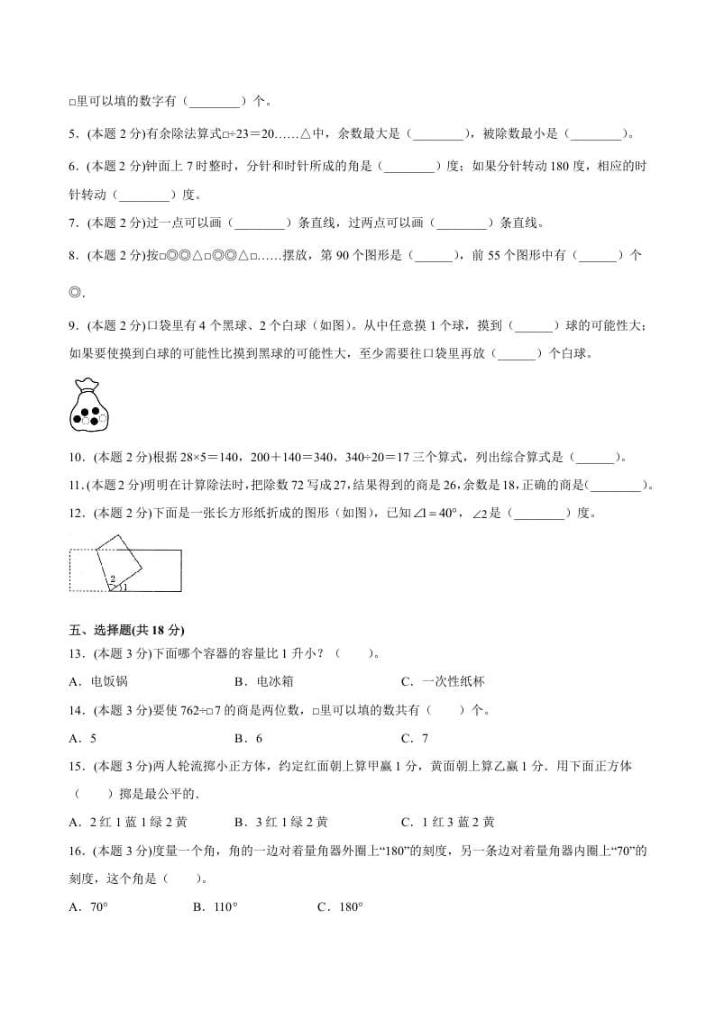 图片[2]-四年级数学上册期末数学押题卷B【试卷+答案】（苏教版）-久久学科网