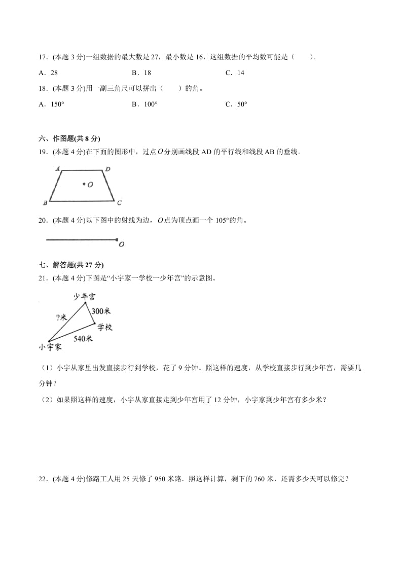 图片[3]-四年级数学上册期末数学押题卷B【试卷+答案】（苏教版）-久久学科网
