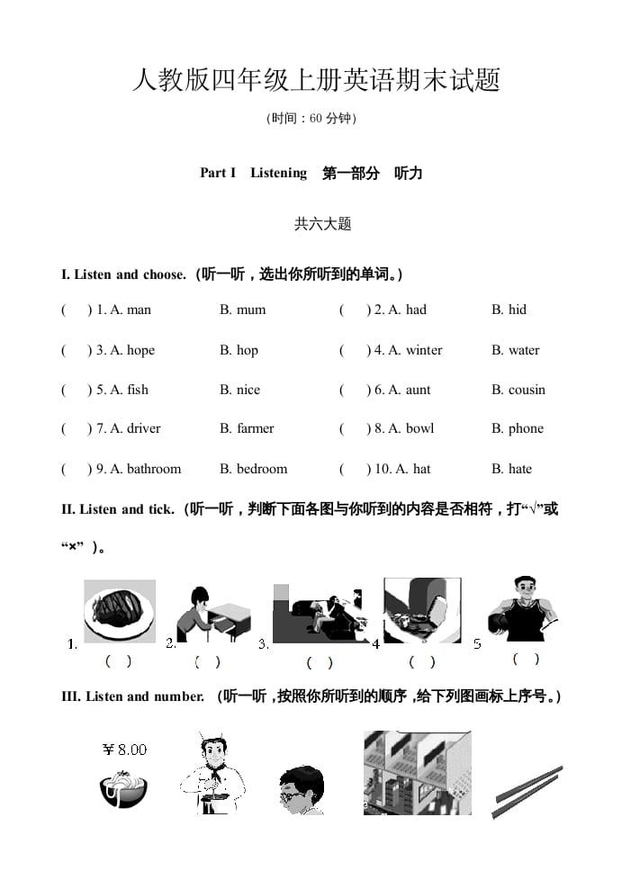 四年级英语上册期末测试题10（含参考答案）（人教PEP）-久久学科网