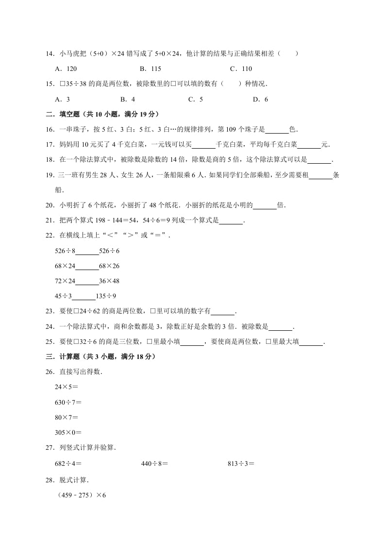 图片[2]-三年级数学下册试题第一次月考试卷1北师大版（有答案）-久久学科网