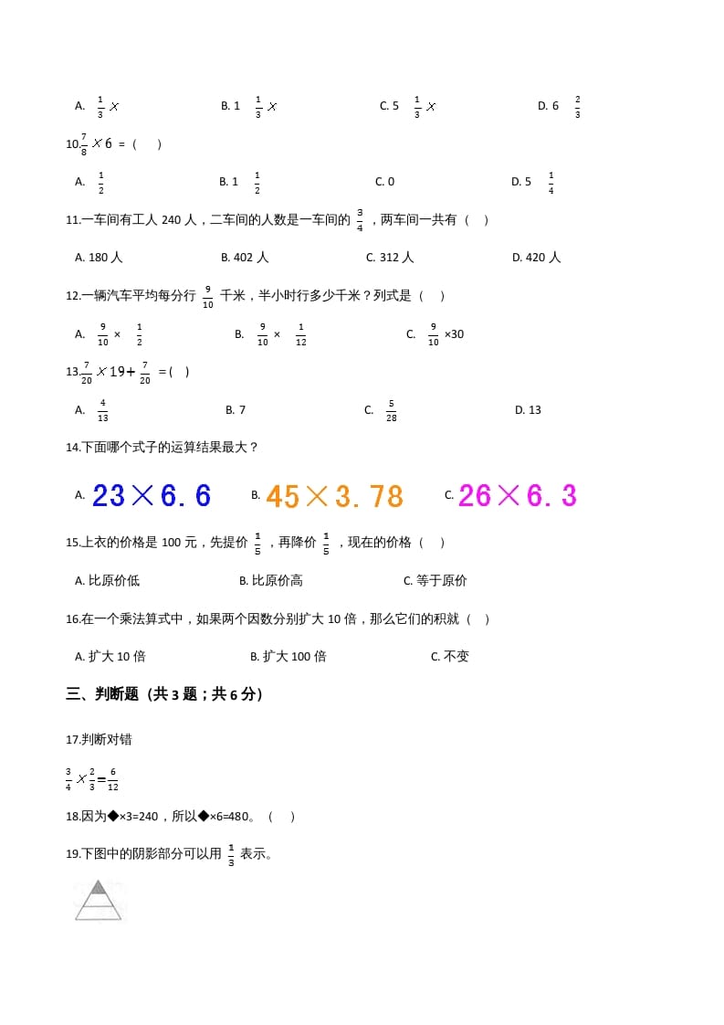 图片[2]-六年级数学上册期末精英百分卷（五）（人教版）-久久学科网