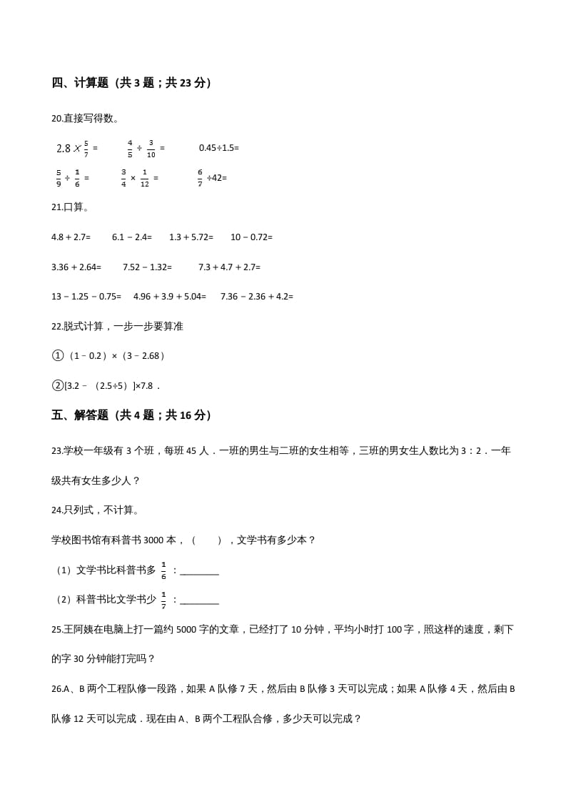 图片[3]-六年级数学上册期末精英百分卷（五）（人教版）-久久学科网