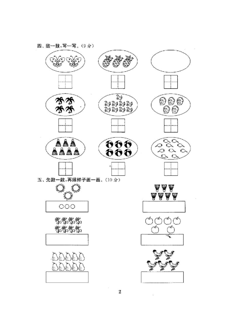 图片[3]-一年级数学上册单元期中期末精品测试卷22份附完整答案(北师大版)-久久学科网