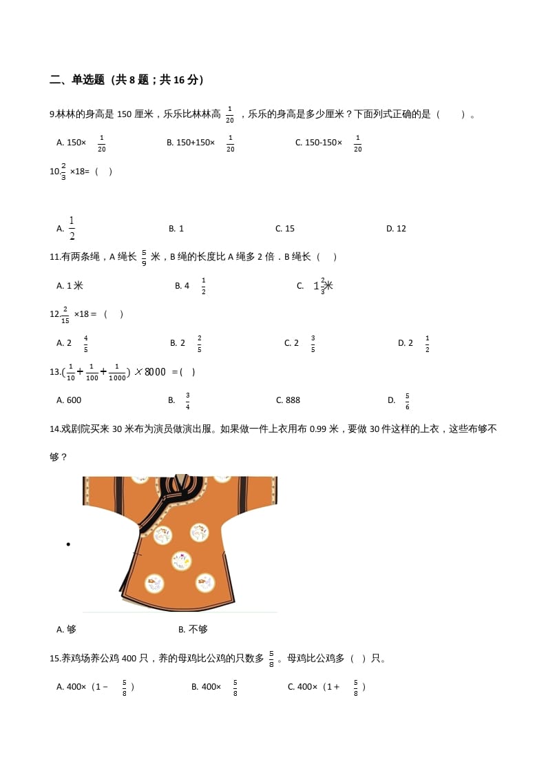 图片[2]-六年级数学上册期末精英百分卷（六）（人教版）-久久学科网