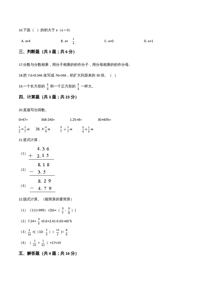 图片[3]-六年级数学上册期末精英百分卷（六）（人教版）-久久学科网