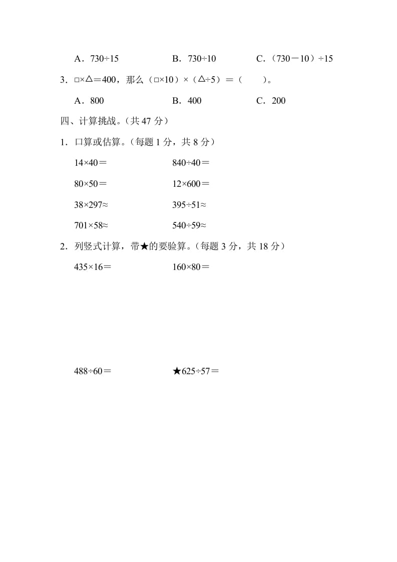 图片[2]-四年级数学上册1计算的挑战（人教版）-久久学科网