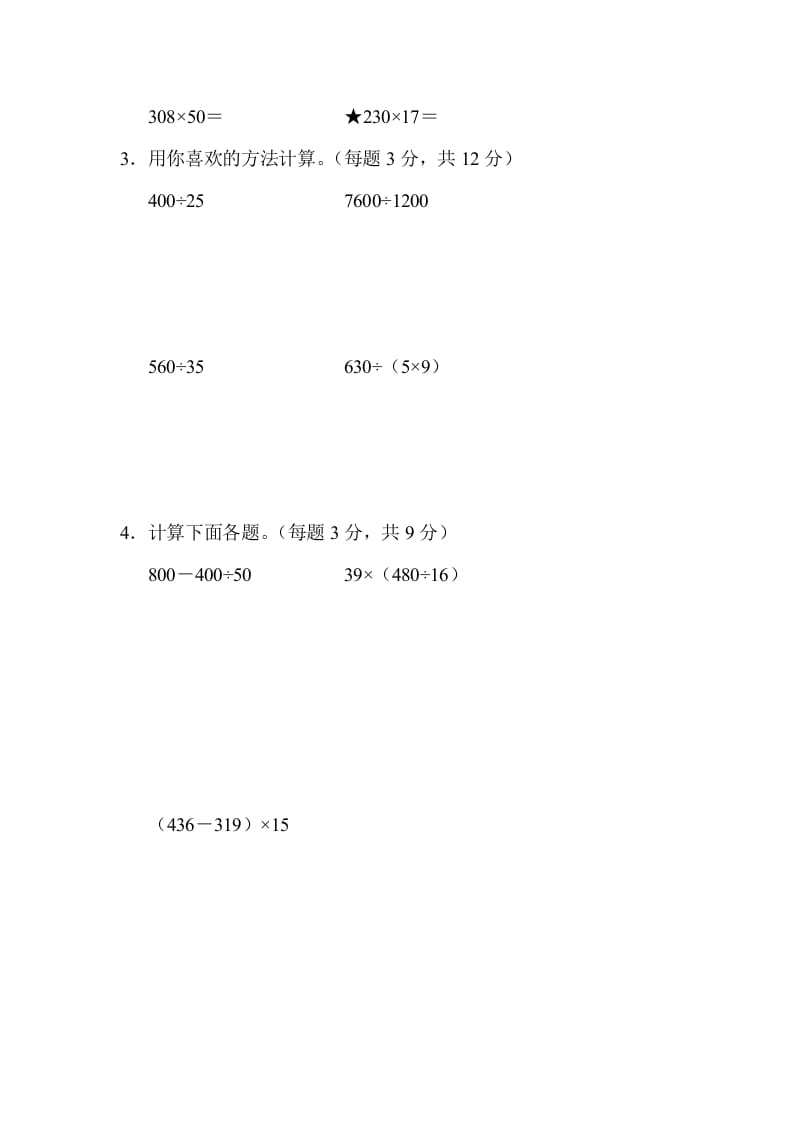 图片[3]-四年级数学上册1计算的挑战（人教版）-久久学科网