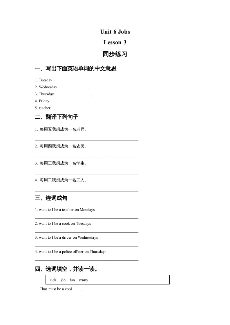 四年级英语上册Unit6JobsLesson3同步练习3（人教版一起点）-久久学科网