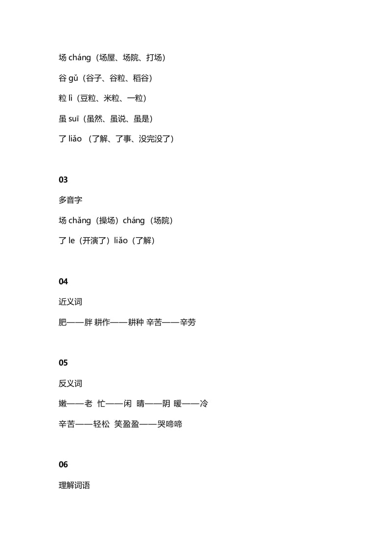 图片[2]-二年级语文上册7识字4《田家四季歌》知识点（部编）-久久学科网