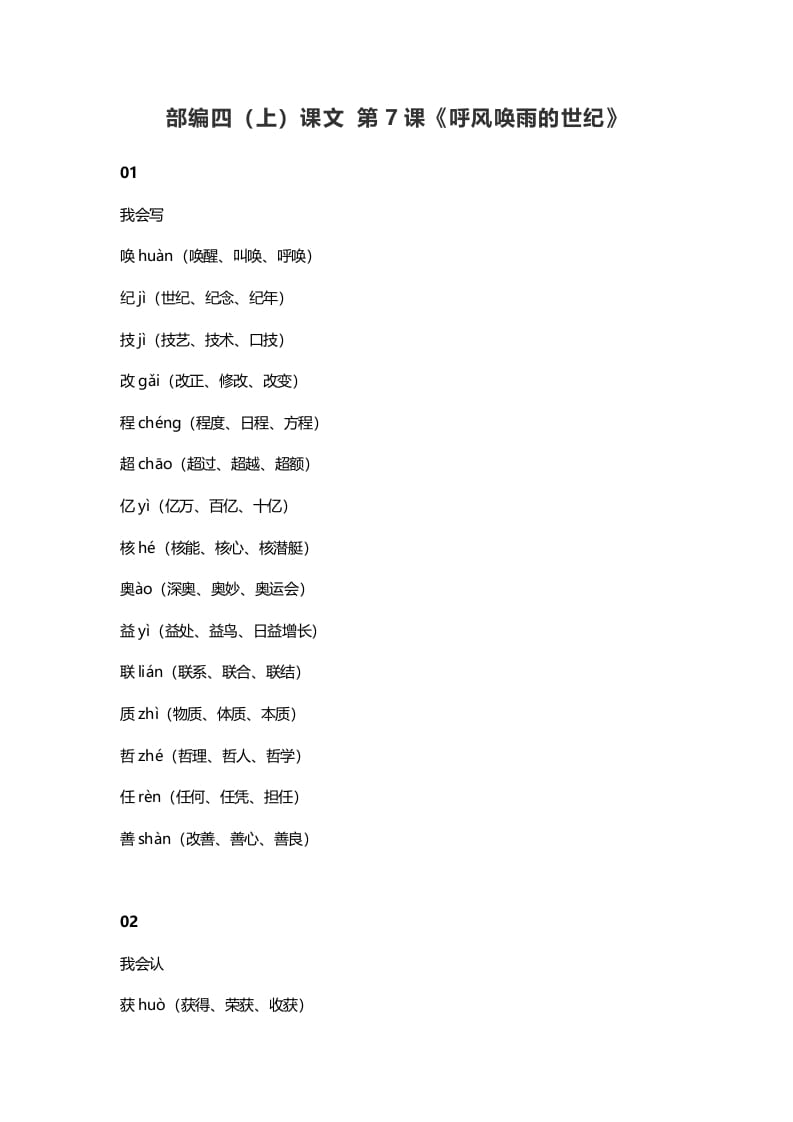 四年级语文上册7第7课《呼风唤雨的世纪》-久久学科网