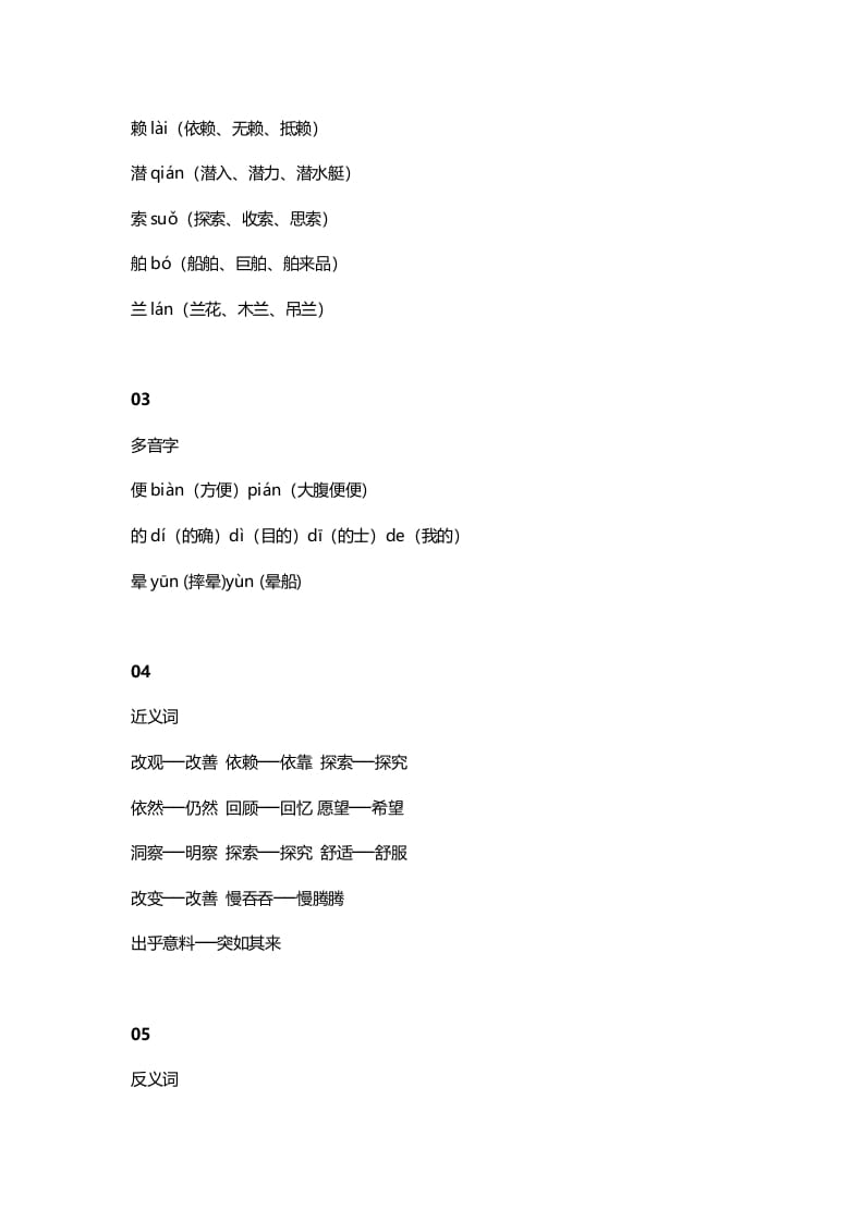 图片[2]-四年级语文上册7第7课《呼风唤雨的世纪》-久久学科网