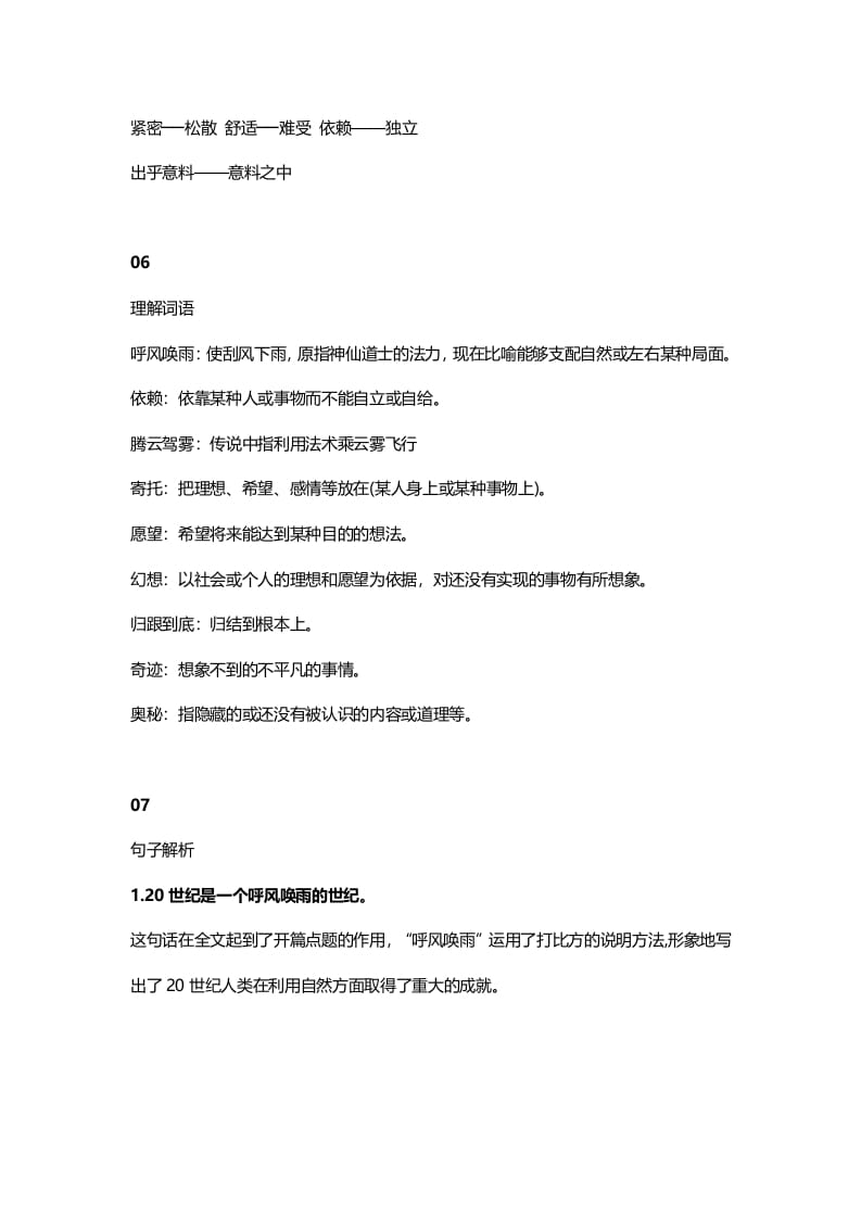 图片[3]-四年级语文上册7第7课《呼风唤雨的世纪》-久久学科网