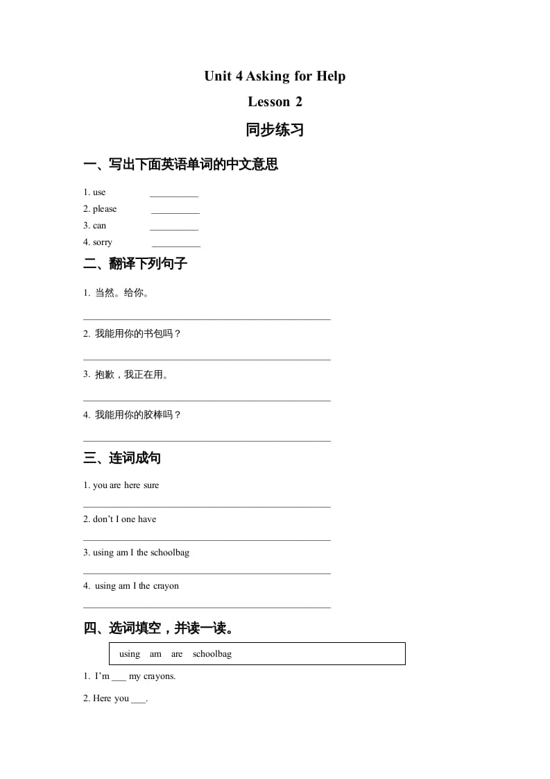 四年级英语上册Unit4AskingforHelpLesson2同步练习2（人教版一起点）-久久学科网