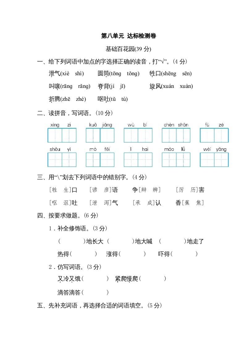 三年级语文下册第八单元达标检测卷-久久学科网