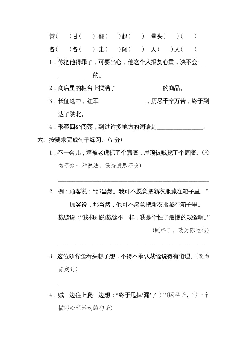 图片[2]-三年级语文下册第八单元达标检测卷-久久学科网