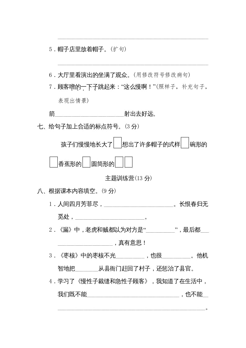 图片[3]-三年级语文下册第八单元达标检测卷-久久学科网
