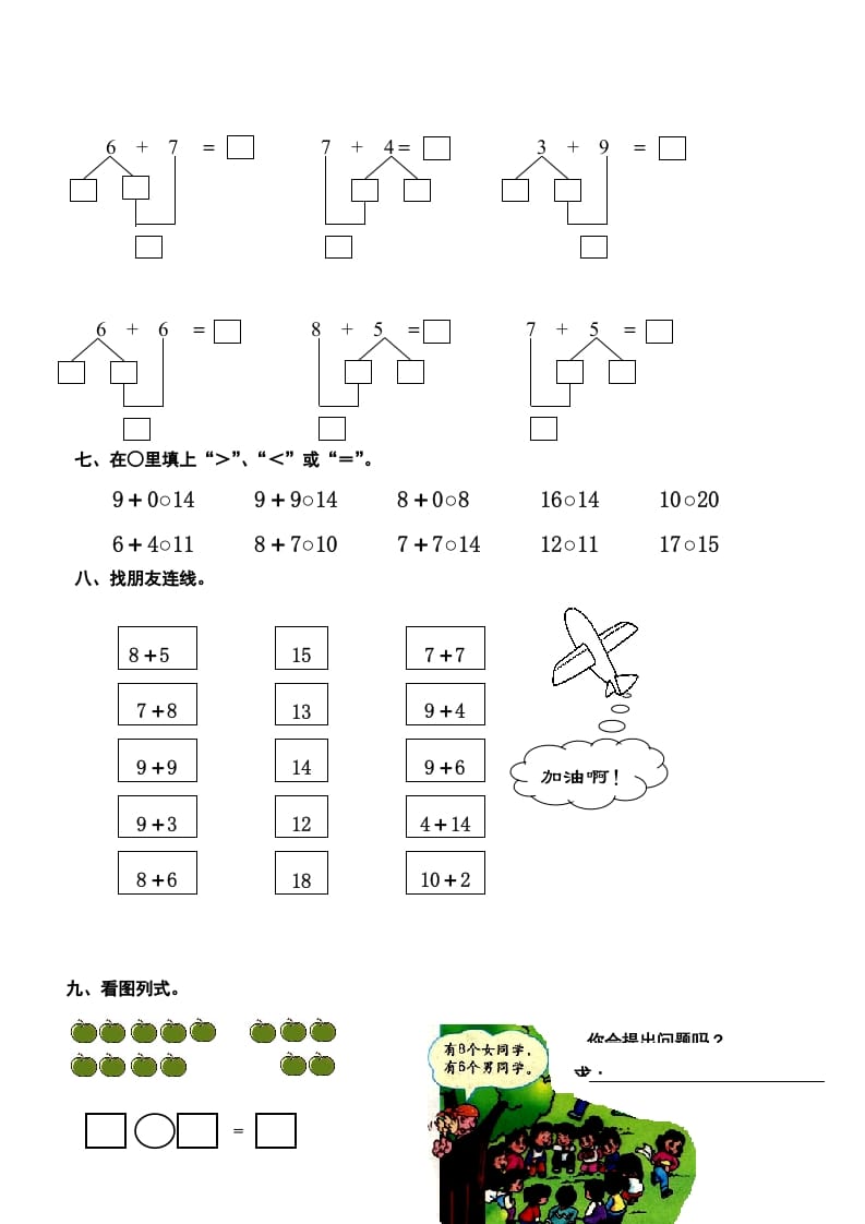 图片[2]-一年级数学上册第6-8单元试卷（人教版）-久久学科网