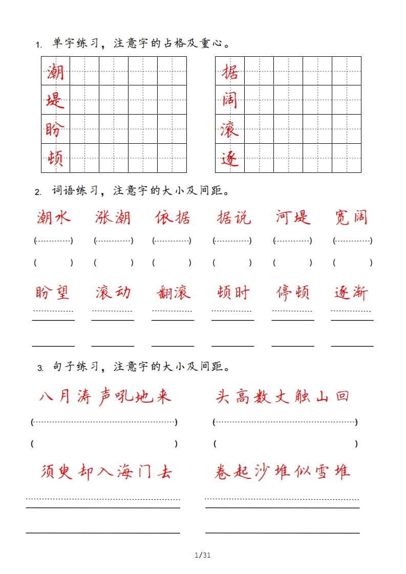 四年级语文上册-久久学科网