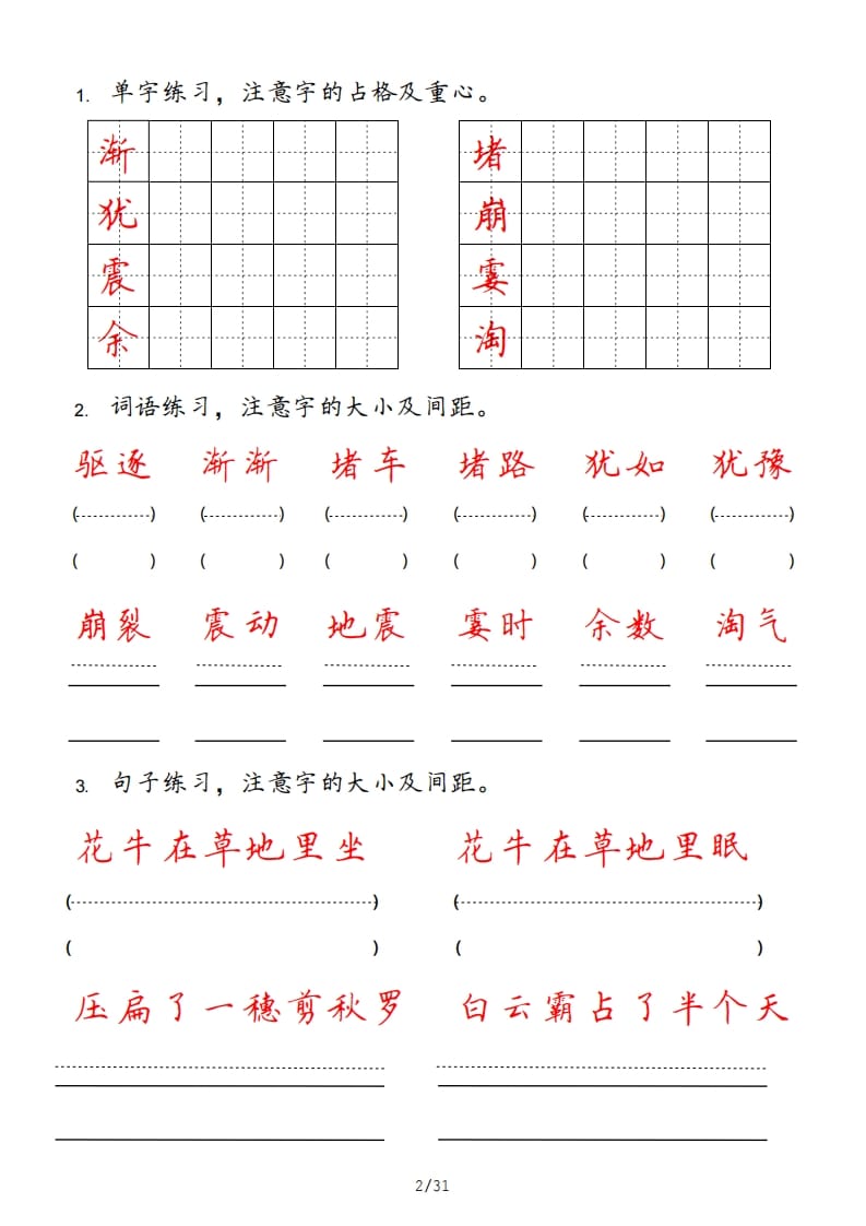 图片[2]-四年级语文上册-久久学科网