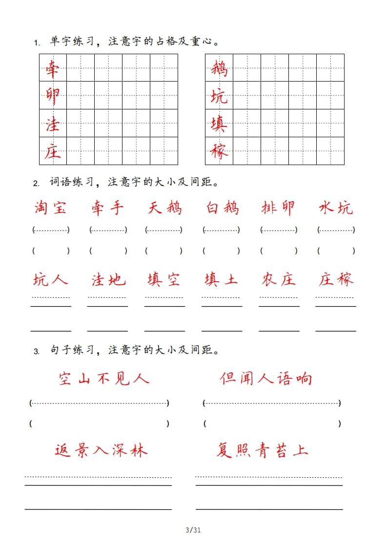 图片[3]-四年级语文上册-久久学科网