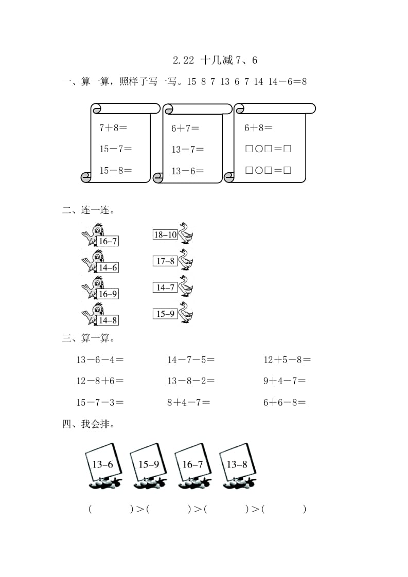 一年级数学下册2.2.2十几减7、6-久久学科网