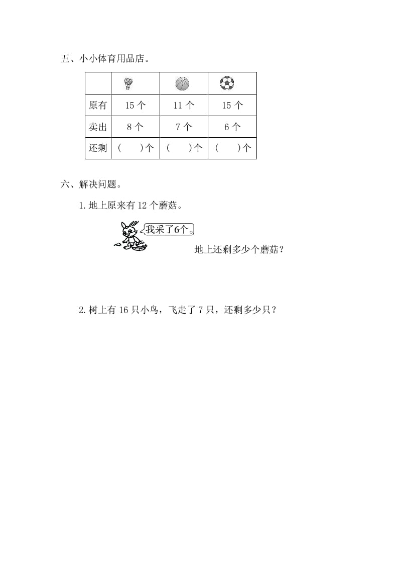 图片[2]-一年级数学下册2.2.2十几减7、6-久久学科网