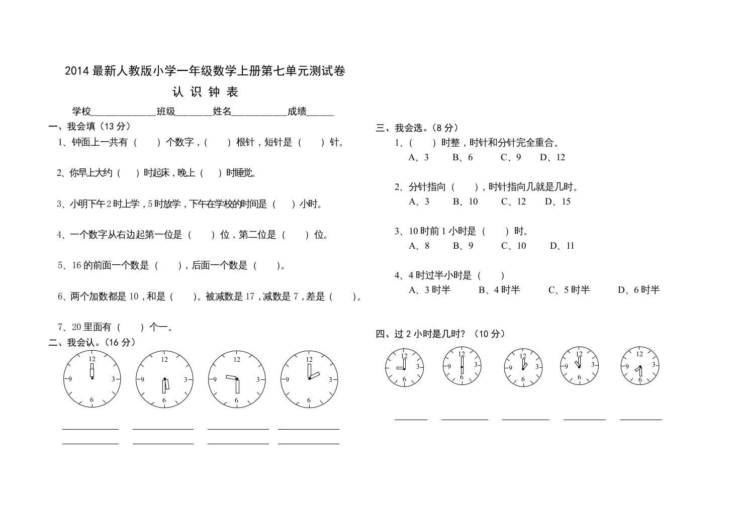 一年级数学上册第七单元试卷（人教版）-久久学科网