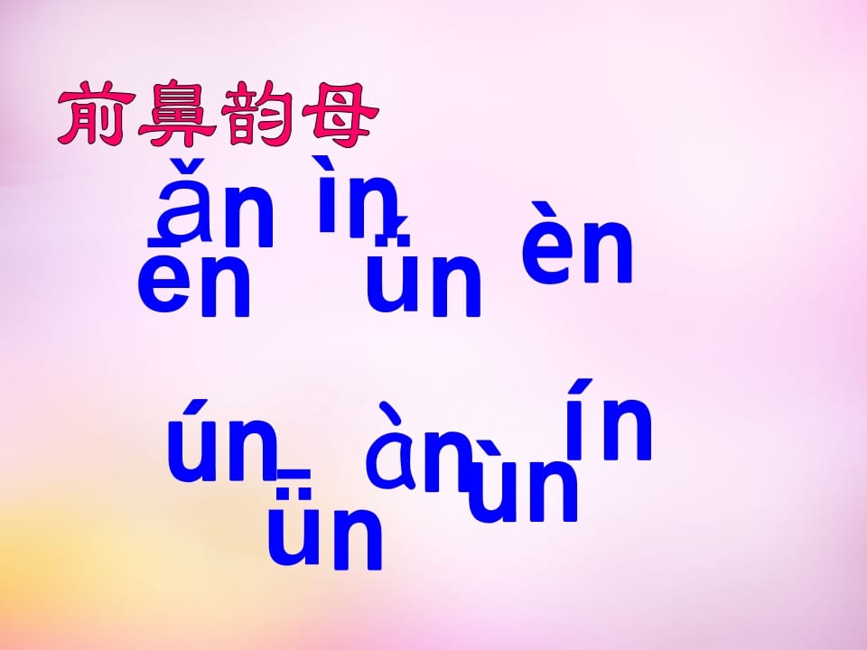 图片[3]-一年级语文上册13.angengingong课件7（部编版）-久久学科网