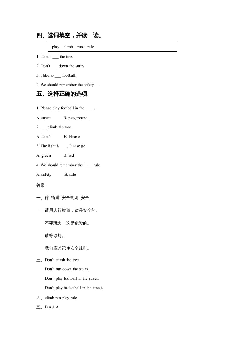 图片[2]-四年级英语上册Unit5SafetyLesson3同步练习1（人教版一起点）-久久学科网