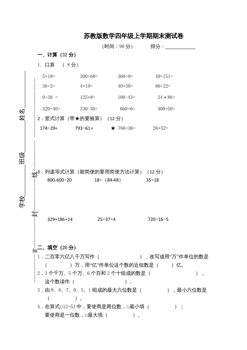 四年级数学上册期末测试卷5（苏教版）-久久学科网