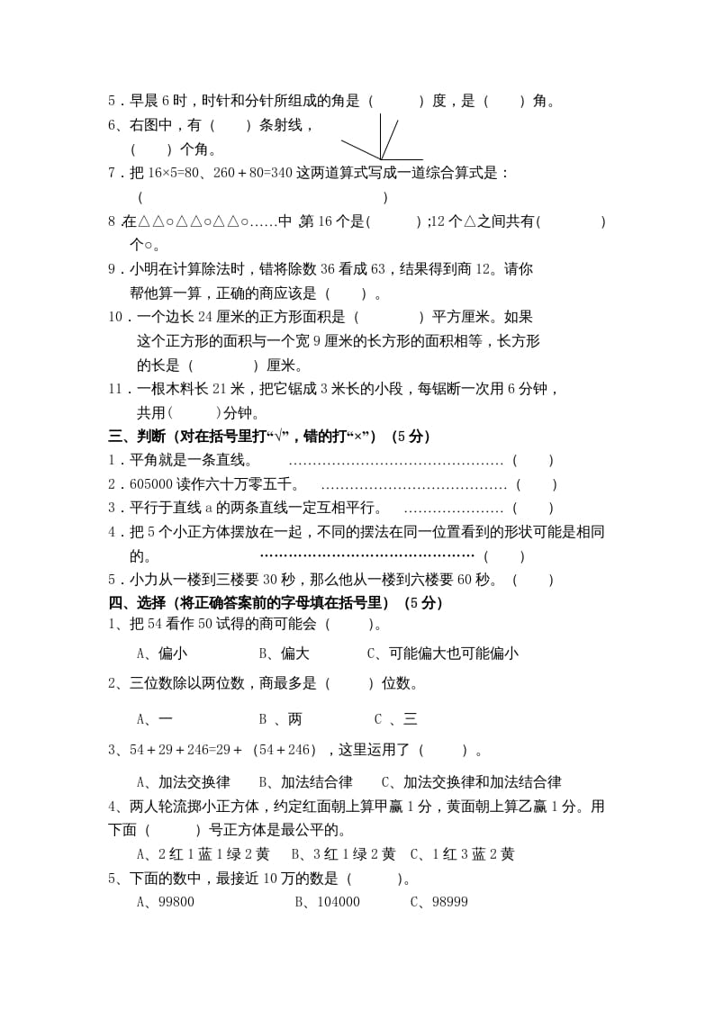 图片[2]-四年级数学上册期末测试卷5（苏教版）-久久学科网