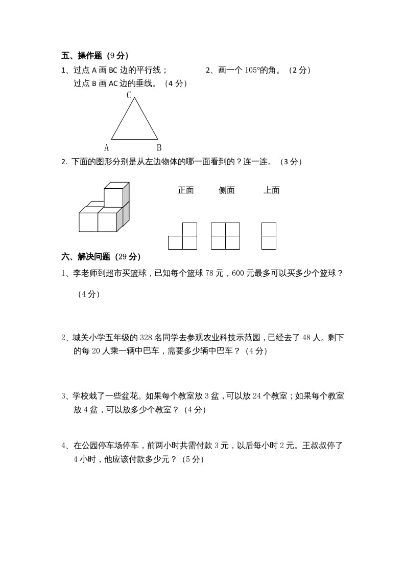 图片[3]-四年级数学上册期末测试卷5（苏教版）-久久学科网