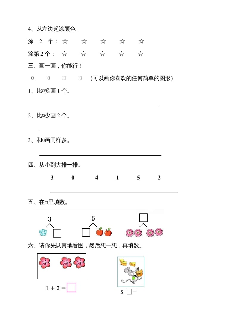 图片[2]-一年级数学上册第三单元《试卷1~5的认识和加减法》试卷1（人教版）-久久学科网