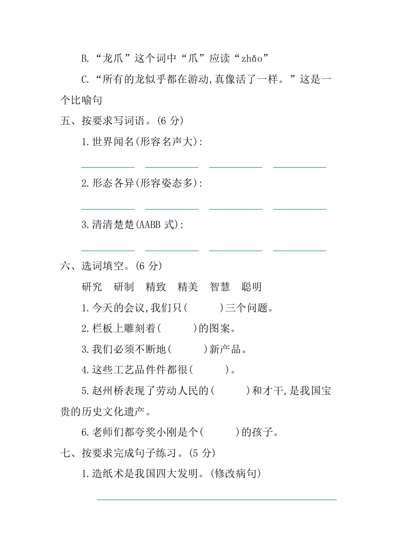 图片[2]-三年级语文下册第三单元提升练习-久久学科网