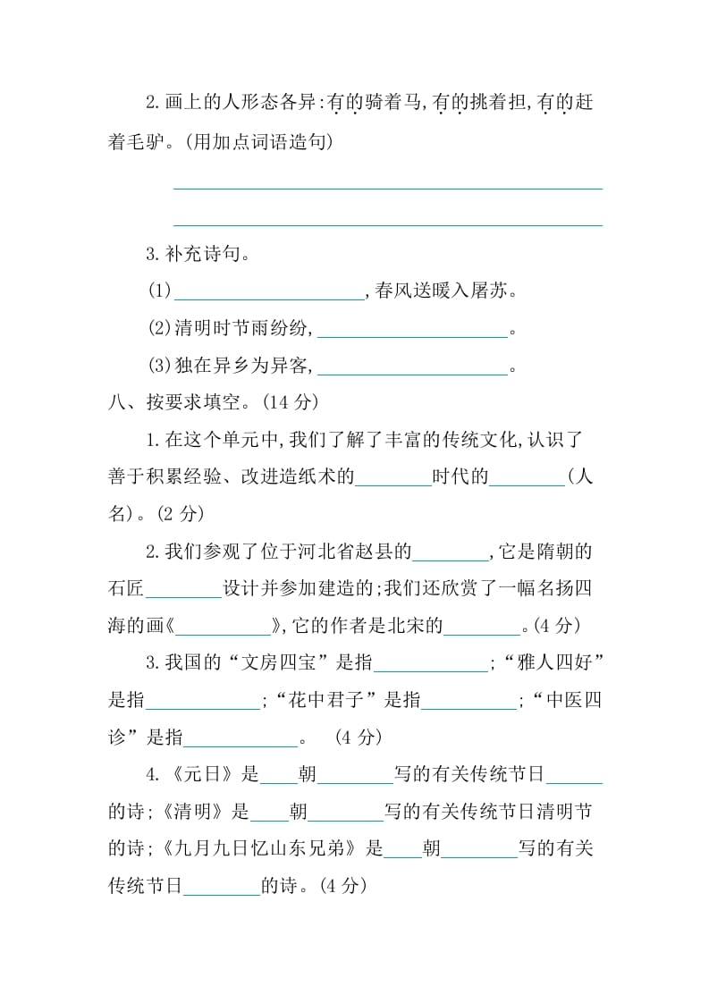 图片[3]-三年级语文下册第三单元提升练习-久久学科网