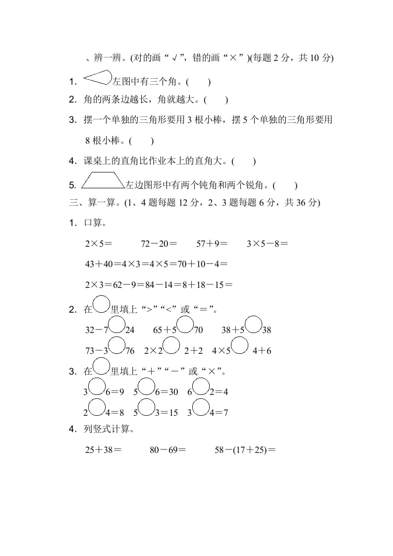 图片[2]-二年级数学上册期中测试卷（人教版）-久久学科网