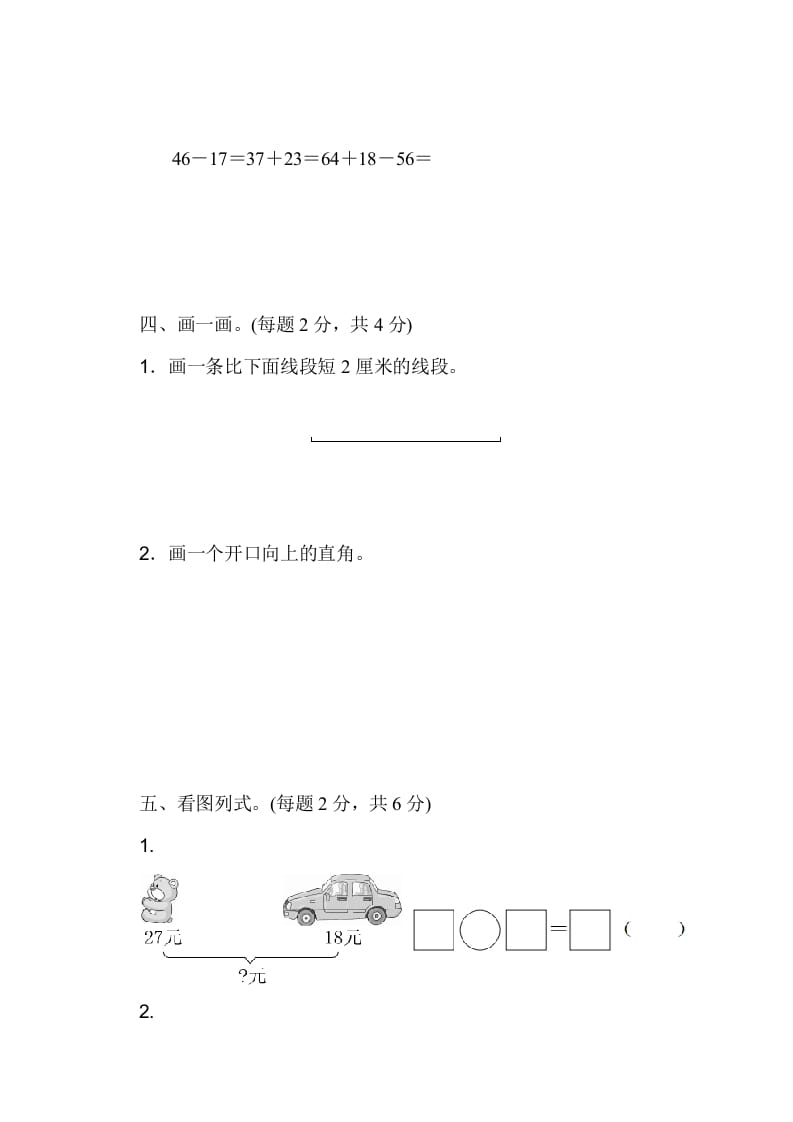 图片[3]-二年级数学上册期中测试卷（人教版）-久久学科网
